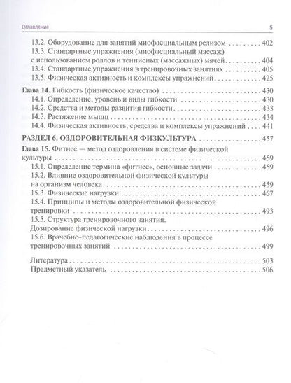 Фотография книги "Епифанов, Епифанов, Петрова: Головные и лицевые боли. Миофасциальный релиз"