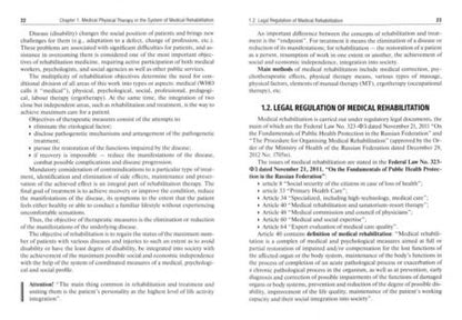 Фотография книги "Епифанов, Епифанов: Physical therapy. Tutorial guide"