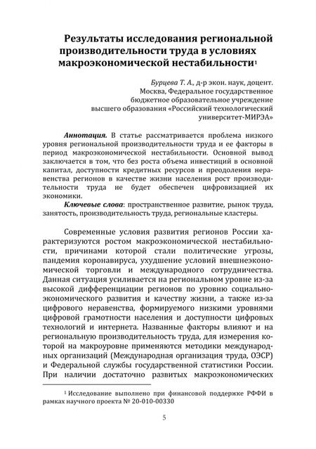 Фотография книги "Епишкин, Вешкурова: Повышение производительности труда на транспорте — источник развития и конкурентоспособности"