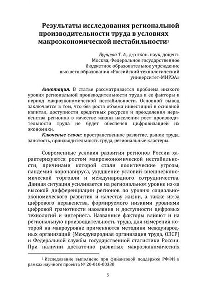 Фотография книги "Епишкин, Вешкурова: Повышение производительности труда на транспорте — источник развития и конкурентоспособности"