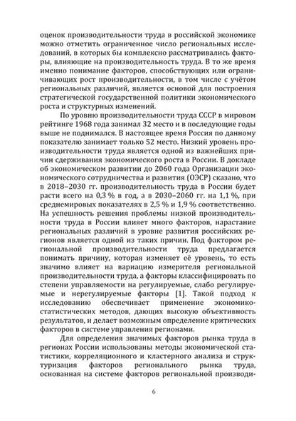 Фотография книги "Епишкин, Вешкурова: Повышение производительности труда на транспорте — источник развития и конкурентоспособности"