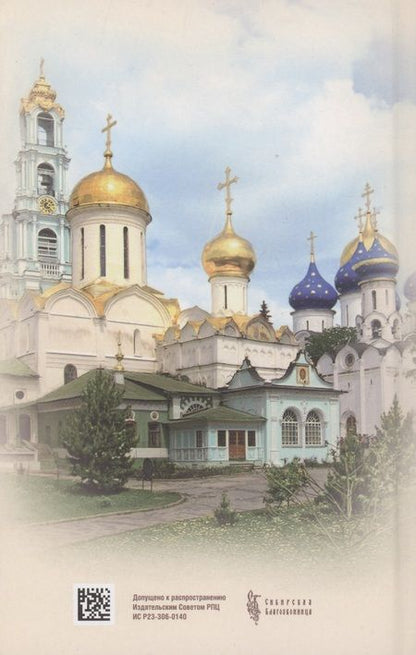 Фотография книги "Епископ: Продолжатель дела Сергиева. Воспоминания о дивном лаврском старце архимандрите Науме (Байбородине)"