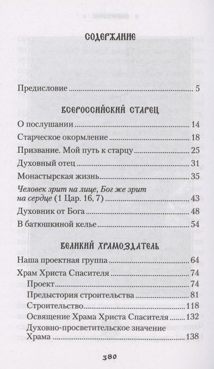 Фотография книги "Епископ: Продолжатель дела Сергиева. Воспоминания о дивном лаврском старце архимандрите Науме (Байбородине)"