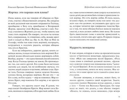 Фотография книги "Епископ, Протоиерей, Протоиерей: В поисках любви. Беседы о браке и семейной жизни"