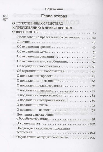 Фотография книги "Епископ: Указание пути ко спасению. Опыт аскетики"