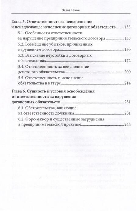 Фотография книги "Ерахтина: Договорное право. Учебное пособие"
