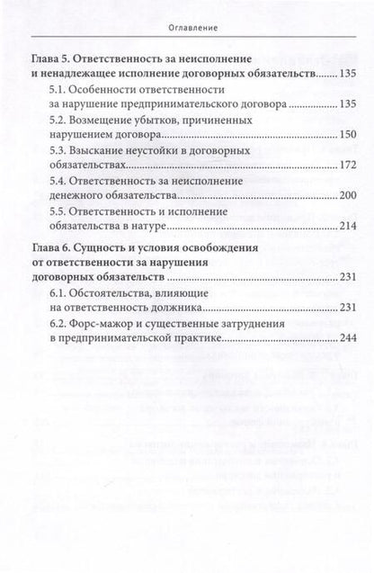 Фотография книги "Ерахтина: Договорное право. Учебное пособие"