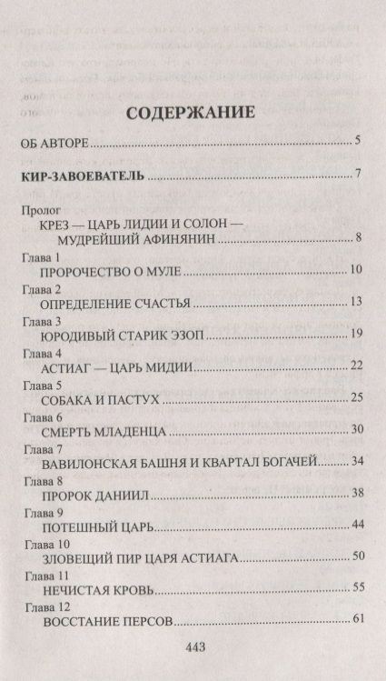 Фотография книги "Ераносян: Кир - завоеватель"