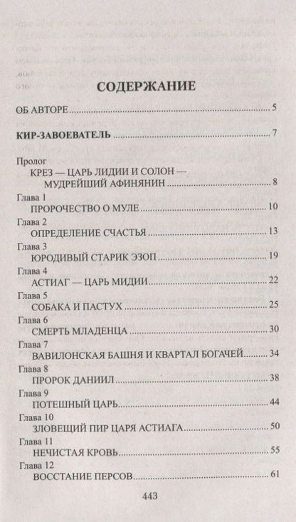 Фотография книги "Ераносян: Кир - завоеватель"