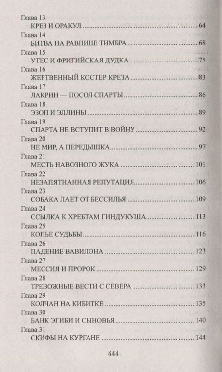 Фотография книги "Ераносян: Кир - завоеватель"