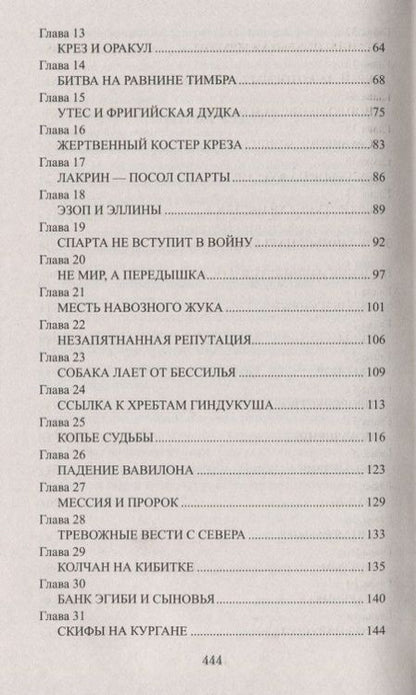 Фотография книги "Ераносян: Кир - завоеватель"