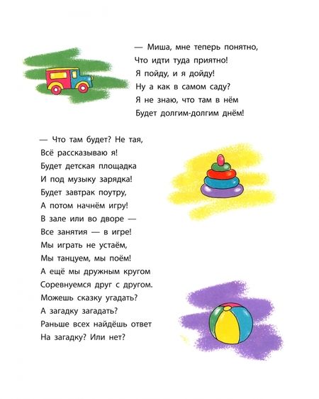 Фотография книги "Еремеев: Как зайка в детский сад захотел. Терапевтическая сказка в стихах"