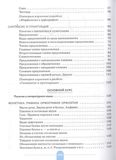 Фотография книги "Еремеева, Купалова, Пахнова: Русский язык. Практика. 5 класс. Учебник"