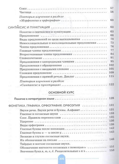 Фотография книги "Еремеева, Купалова, Пахнова: Русский язык. Практика. 5 класс. Учебник"