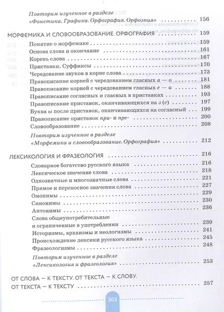 Фотография книги "Еремеева, Купалова, Пахнова: Русский язык. Практика. 5 класс. Учебник"