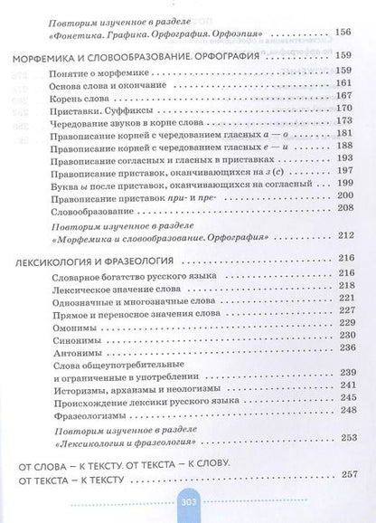 Фотография книги "Еремеева, Купалова, Пахнова: Русский язык. Практика. 5 класс. Учебник"