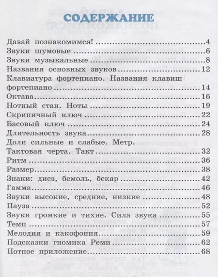 Фотография книги "Еремеева, Еремеев: Музыкальная азбука. 1-4 классы. ФГОС"