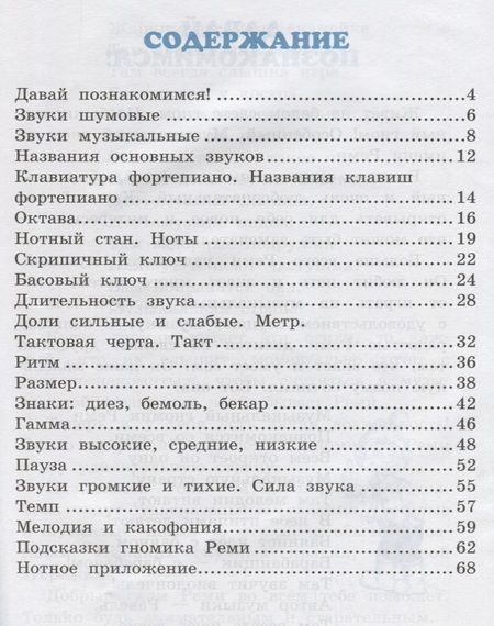 Фотография книги "Еремеева, Еремеев: Музыкальная азбука. 1-4 классы. ФГОС"