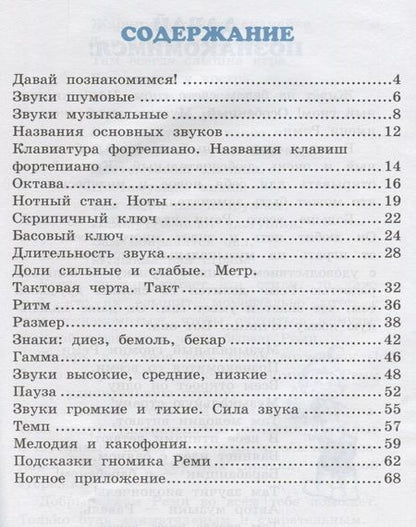 Фотография книги "Еремеева, Еремеев: Музыкальная азбука. 1-4 классы. ФГОС"