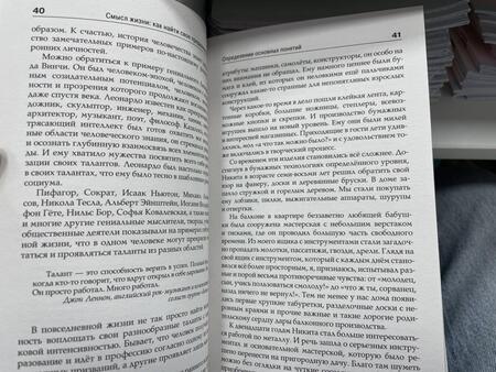 Фотография книги "Еременко: Смысл жизни. Как найти свое предназначение"