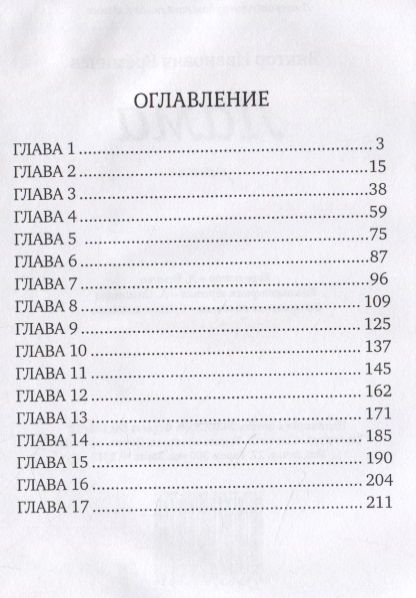 Фотография книги "Еремичев: Лама"