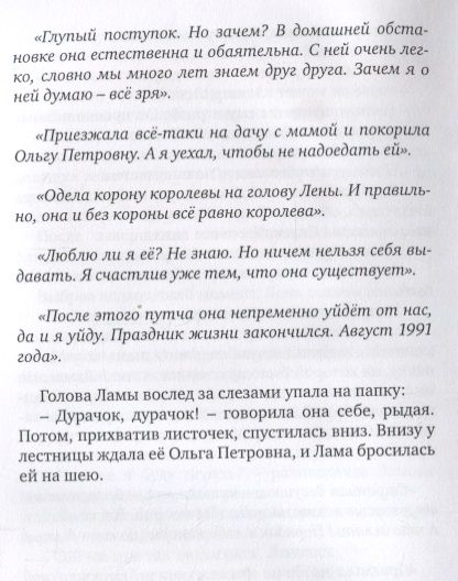 Фотография книги "Еремичев: Лама"