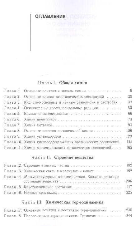 Фотография книги "Еремин, Борщевский: Сборник задач по общей и физической химии. Учебное пособие"