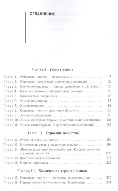 Фотография книги "Еремин, Борщевский: Сборник задач по общей и физической химии. Учебное пособие"