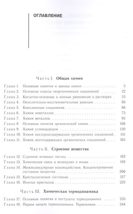 Фотография книги "Еремин, Борщевский: Сборник задач по общей и физической химии. Учебное пособие"
