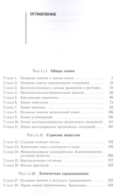 Фотография книги "Еремин, Борщевский: Сборник задач по общей и физической химии. Учебное пособие"