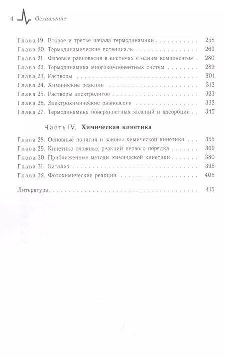Фотография книги "Еремин, Борщевский: Сборник задач по общей и физической химии. Учебное пособие"