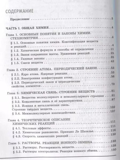 Фотография книги "Еремин, Дроздов, Антипин: Химия. Углубленный курс подготовки к ЕГЭ"