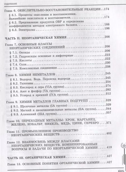 Фотография книги "Еремин, Дроздов, Антипин: Химия. Углубленный курс подготовки к ЕГЭ"