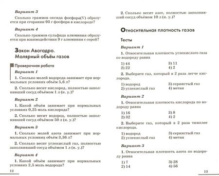 Фотография книги "Еремин, Дроздов: Химия. 9 класс. Контрольные и проверочные работы к учебнику В.В. Еремина и др. ФГОС"