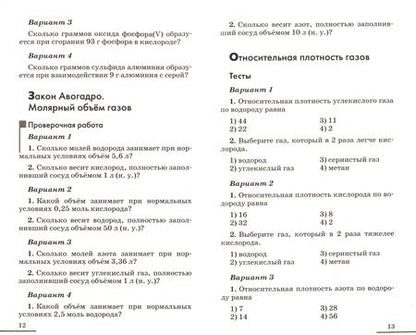 Фотография книги "Еремин, Дроздов: Химия. 9 класс. Контрольные и проверочные работы к учебнику В.В. Еремина и др. ФГОС"