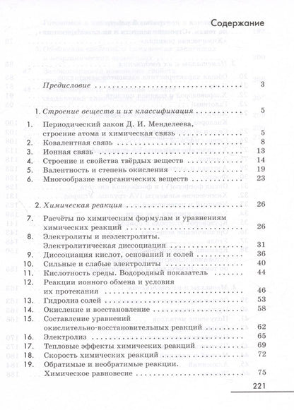 Обложка книги "Еремин, Дроздов: Химия. 9 класс. Рабочая тетрадь с тестовыми заданиями ОГЭ"