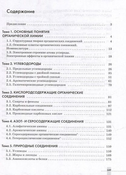 Фотография книги "Еремин, Дроздов, Ромашов: Химия. 10-11 классы. Углубленный уровень. Задачник"