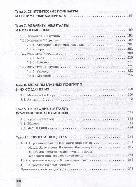 Фотография книги "Еремин, Дроздов, Ромашов: Химия. 10-11 классы. Углубленный уровень. Задачник"
