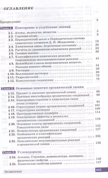 Фотография книги "Еремин, Кузьменко, Теренин: Химия. 10 класс. Углубленный уровень Учебник"