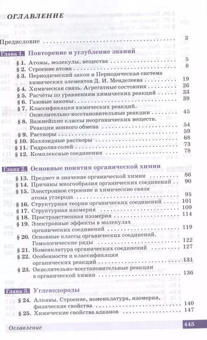 Фотография книги "Еремин, Кузьменко, Теренин: Химия. 10 класс. Углубленный уровень Учебник"
