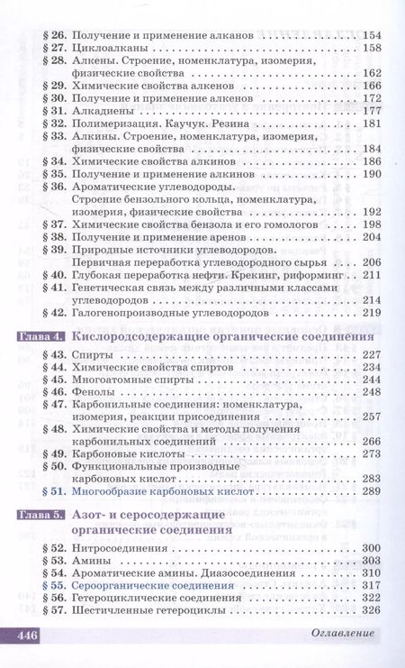 Фотография книги "Еремин, Кузьменко, Теренин: Химия. 10 класс. Углубленный уровень Учебник"