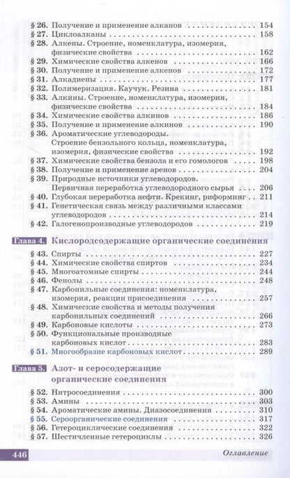 Фотография книги "Еремин, Кузьменко, Теренин: Химия. 10 класс. Углубленный уровень Учебник"