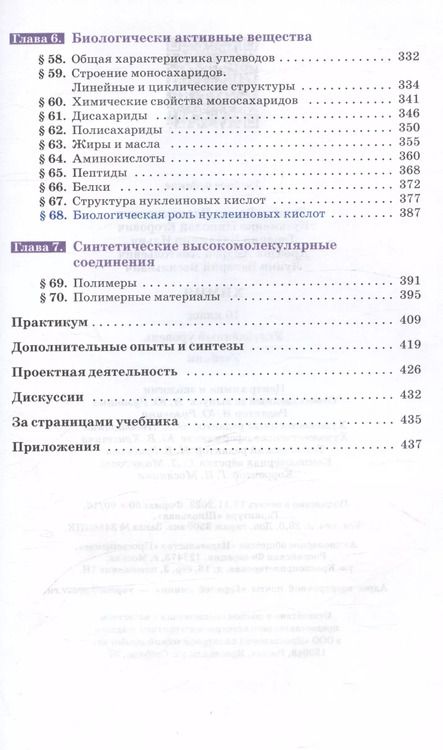 Фотография книги "Еремин, Кузьменко, Теренин: Химия. 10 класс. Углубленный уровень Учебник"