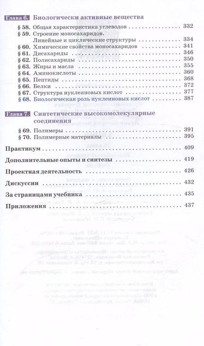 Фотография книги "Еремин, Кузьменко, Теренин: Химия. 10 класс. Углубленный уровень Учебник"