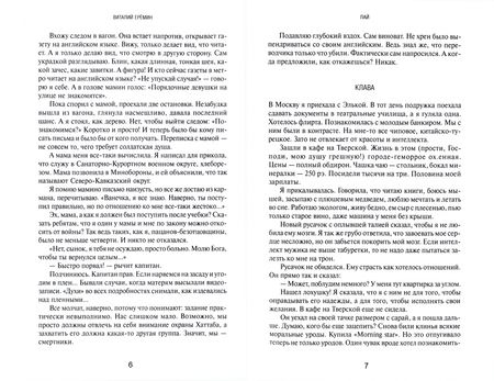 Фотография книги "Еремин: Лай"