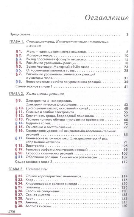 Фотография книги "Еремин, Лунин, Кузьменко: Химия. 9 класс. Учебник. ФГОС"