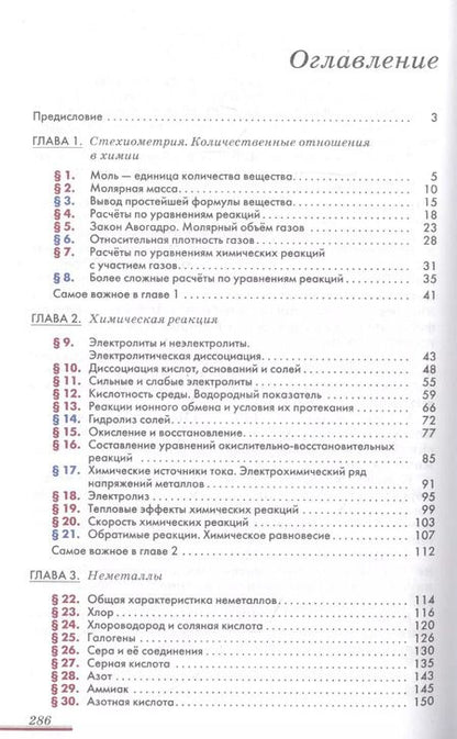 Фотография книги "Еремин, Лунин, Кузьменко: Химия. 9 класс. Учебник. ФГОС"