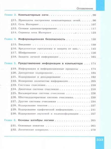 Фотография книги "Еремин, Поляков: Информатика. 10 класс. Углубленный уровень. Учебное пособие. В 2 частях. Часть 1"