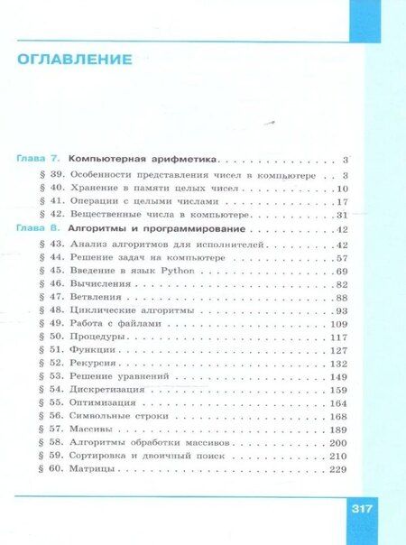Фотография книги "Еремин, Поляков: Информатика. 10 класс. Углубленный уровень. Учебное пособие. В 2 частях. Часть 2"