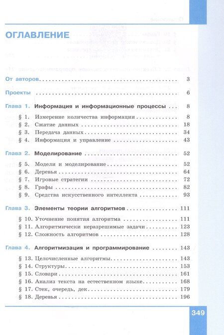 Фотография книги "Еремин, Поляков: Информатика. 11 класс. Углубленный уровень. Учебное пособие. В двух частях. Часть 1. ФГОС 2021"